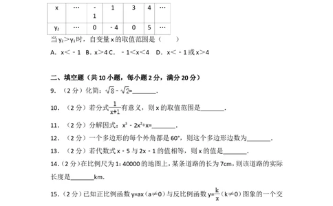 2016年常州市中考数学试题及答案_中考真题_2.数学中考真题2015-2024年_地区卷_江苏省_常州中考数学08-22
