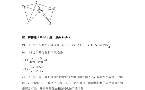 2016年常州市中考数学试题及答案_中考真题_2.数学中考真题2015-2024年_地区卷_江苏省_常州中考数学08-22
