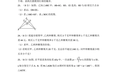 2016年常州市中考数学试题及答案_中考真题_2.数学中考真题2015-2024年_地区卷_江苏省_常州中考数学08-22