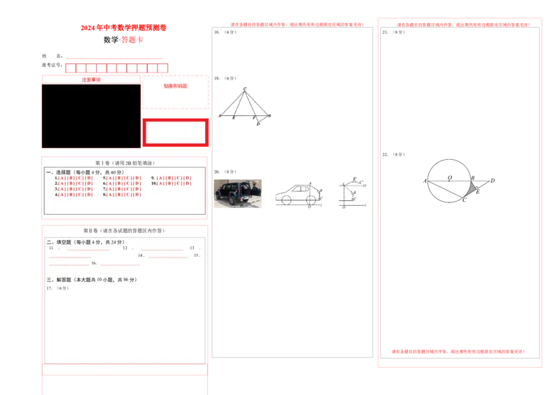 数学（答题卡）A3_2数学总复习_赠送：2024中考模拟题数学_押题预测_2024年中考押题预测卷（济南卷）-数学（含考试版、全解全析、参考答案、答题卡）