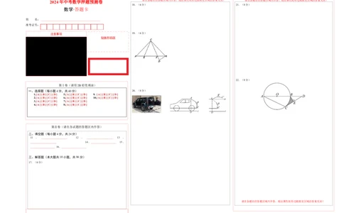 数学（答题卡）A3_2数学总复习_赠送：2024中考模拟题数学_押题预测_2024年中考押题预测卷（济南卷）-数学（含考试版、全解全析、参考答案、答题卡）