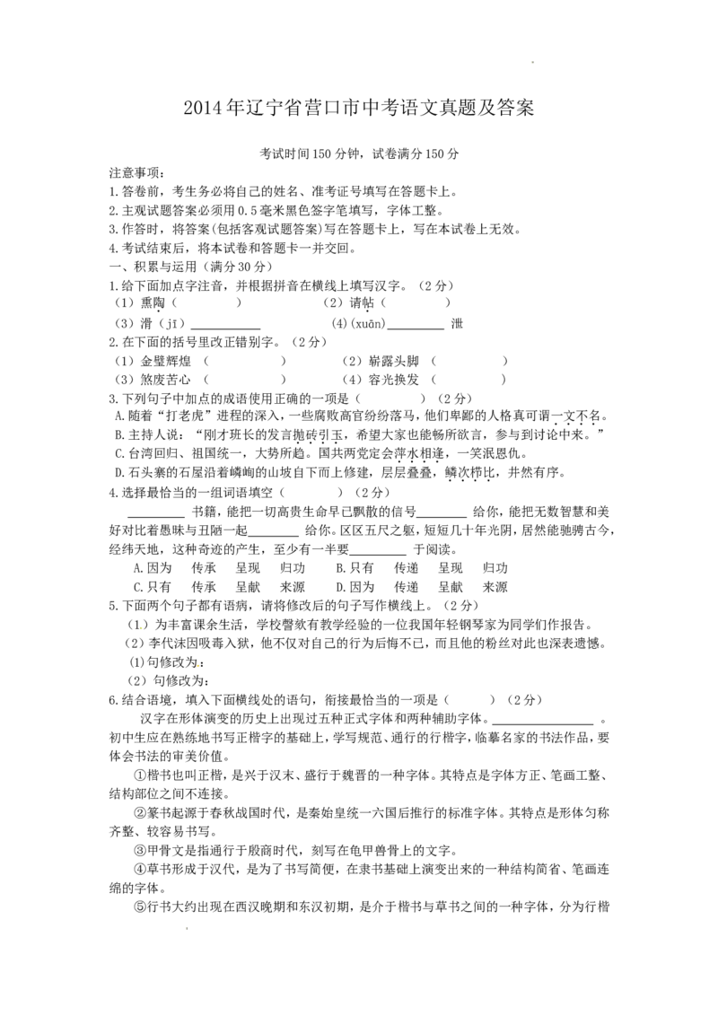 2014年辽宁省营口市中考语文真题及答案_中考真题_1.语文中考真题2015-2024年_地区卷_辽宁省_辽宁语文_营口语文13-22