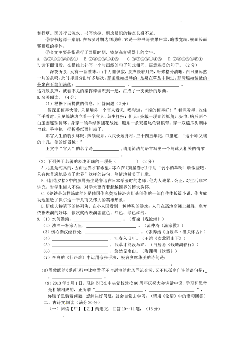 2014年辽宁省营口市中考语文真题及答案_中考真题_1.语文中考真题2015-2024年_地区卷_辽宁省_辽宁语文_营口语文13-22