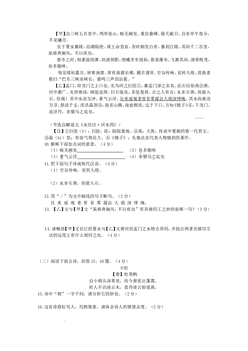 2014年辽宁省营口市中考语文真题及答案_中考真题_1.语文中考真题2015-2024年_地区卷_辽宁省_辽宁语文_营口语文13-22