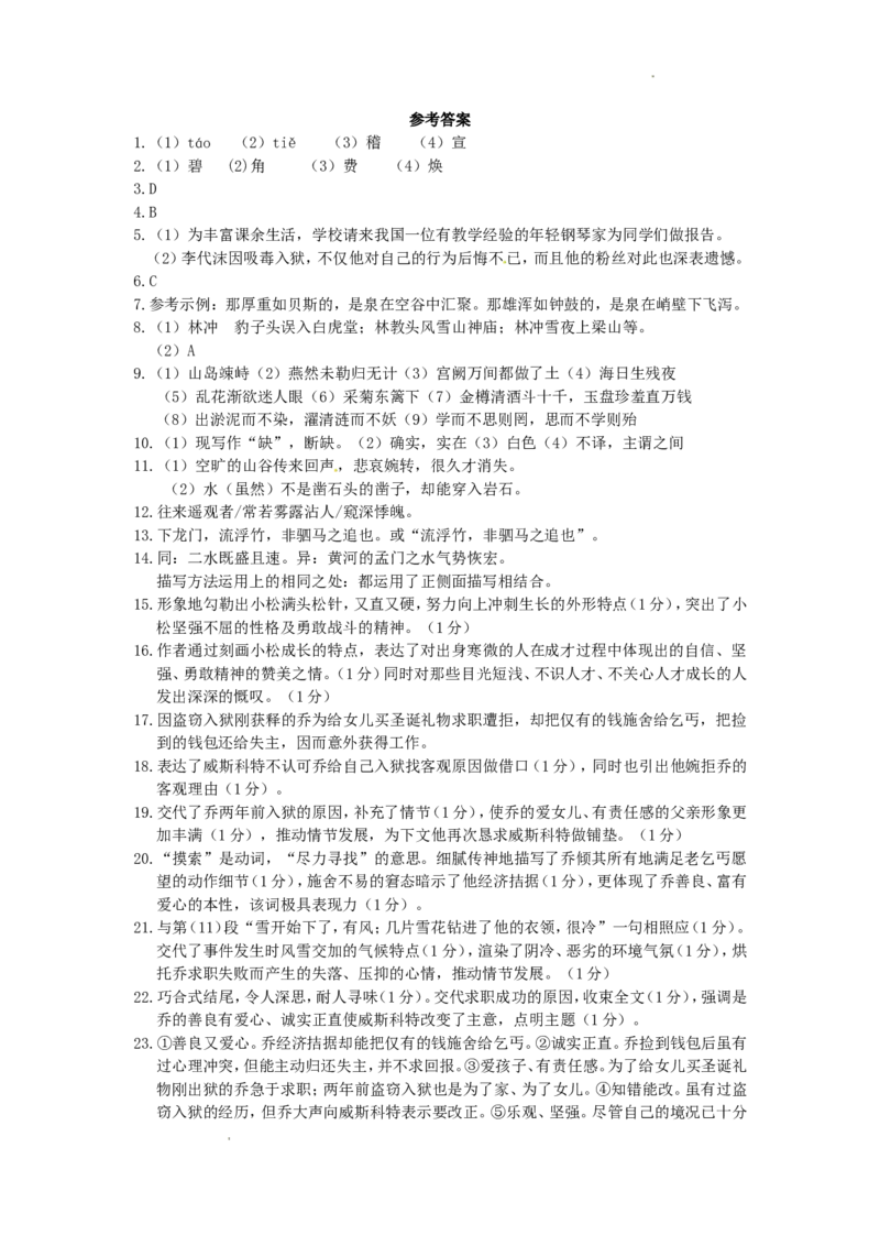 2014年辽宁省营口市中考语文真题及答案_中考真题_1.语文中考真题2015-2024年_地区卷_辽宁省_辽宁语文_营口语文13-22