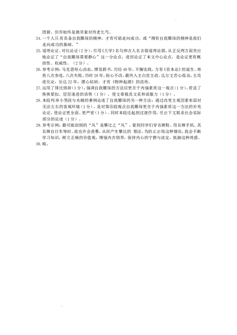 2014年辽宁省营口市中考语文真题及答案_中考真题_1.语文中考真题2015-2024年_地区卷_辽宁省_辽宁语文_营口语文13-22