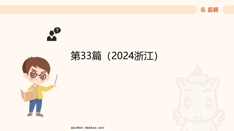 2025超大杯第6节（含归纳）_2026考公资料_超格合集_数资高照合集_资料分析高照合集⭐⭐⭐_超大杯2025高照资料分析超大杯材料归纳刷题营_上课讲义