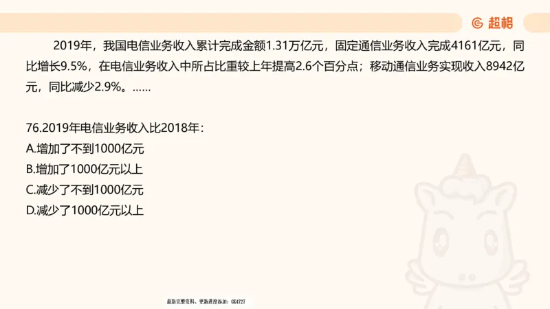 2025超大杯第6节（含归纳）_2026考公资料_超格合集_数资高照合集_资料分析高照合集⭐⭐⭐_超大杯2025高照资料分析超大杯材料归纳刷题营_上课讲义