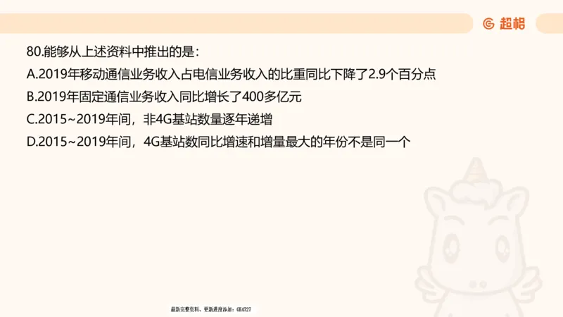 2025超大杯第6节（含归纳）_2026考公资料_超格合集_数资高照合集_资料分析高照合集⭐⭐⭐_超大杯2025高照资料分析超大杯材料归纳刷题营_上课讲义