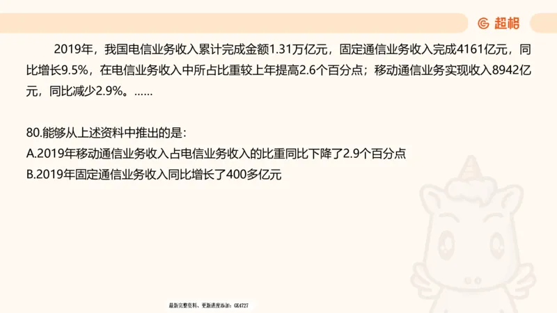 2025超大杯第6节（含归纳）_2026考公资料_超格合集_数资高照合集_资料分析高照合集⭐⭐⭐_超大杯2025高照资料分析超大杯材料归纳刷题营_上课讲义