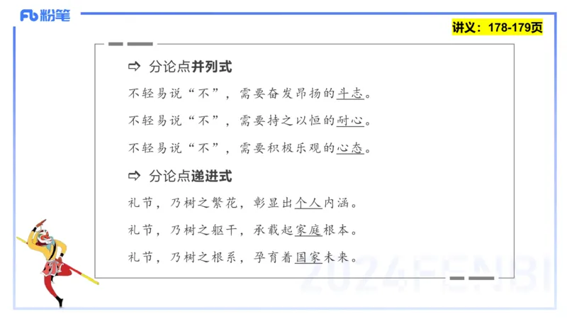 25上教资系统班综合素质（中学）&mdash;&mdash;第十三讲写作2&mdash;&mdash;柳絮_4-教培资料-26年最新资料-同步更新_初中高中教资_2025上中学教资笔试_0125上-综合素质FB网课_3.写作突破_讲义