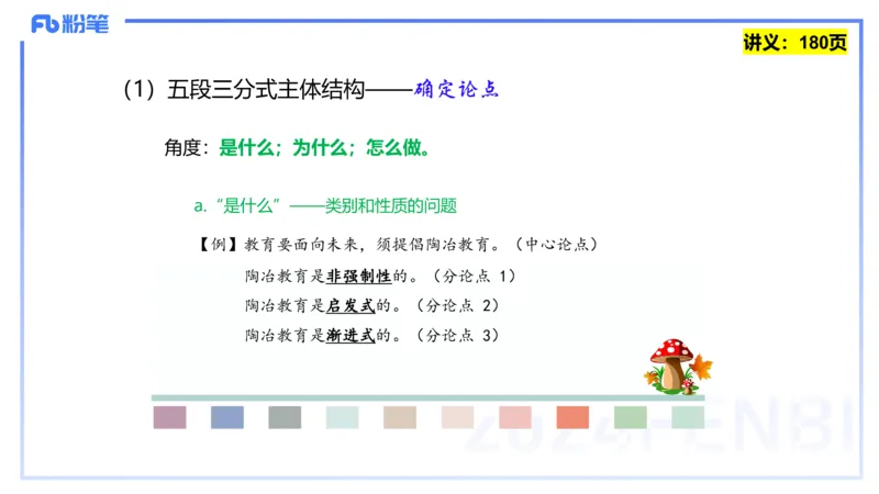25上教资系统班综合素质（中学）&mdash;&mdash;第十三讲写作2&mdash;&mdash;柳絮_4-教培资料-26年最新资料-同步更新_初中高中教资_2025上中学教资笔试_0125上-综合素质FB网课_3.写作突破_讲义
