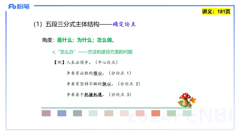 25上教资系统班综合素质（中学）&mdash;&mdash;第十三讲写作2&mdash;&mdash;柳絮_4-教培资料-26年最新资料-同步更新_初中高中教资_2025上中学教资笔试_0125上-综合素质FB网课_3.写作突破_讲义