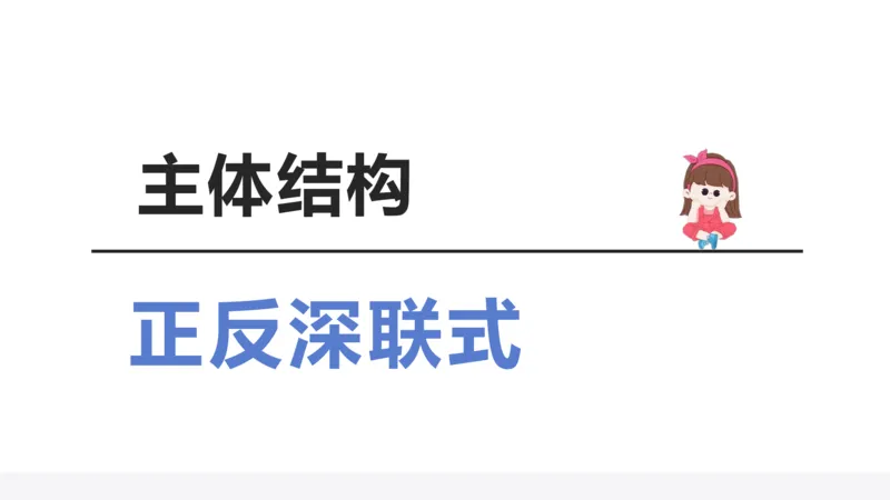25上教资系统班综合素质（中学）&mdash;&mdash;第十三讲写作2&mdash;&mdash;柳絮_4-教培资料-26年最新资料-同步更新_初中高中教资_2025上中学教资笔试_0125上-综合素质FB网课_3.写作突破_讲义