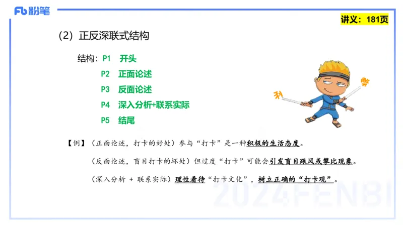 25上教资系统班综合素质（中学）&mdash;&mdash;第十三讲写作2&mdash;&mdash;柳絮_4-教培资料-26年最新资料-同步更新_初中高中教资_2025上中学教资笔试_0125上-综合素质FB网课_3.写作突破_讲义