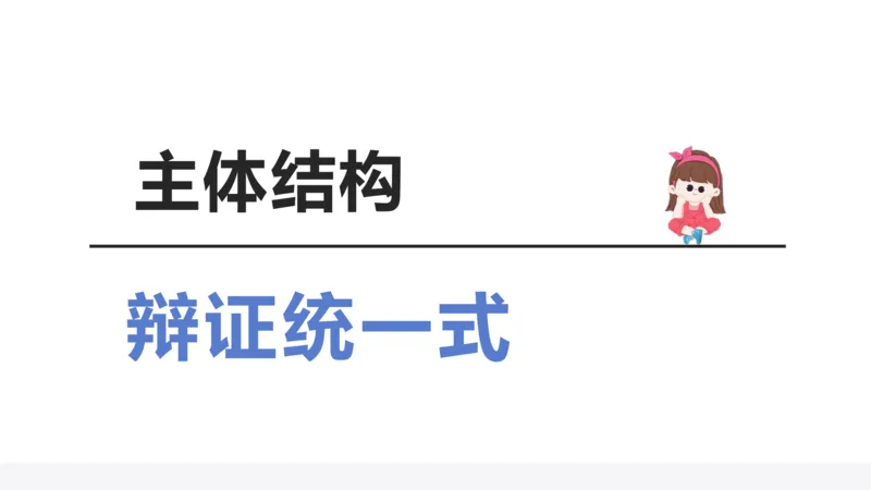 25上教资系统班综合素质（中学）&mdash;&mdash;第十三讲写作2&mdash;&mdash;柳絮_4-教培资料-26年最新资料-同步更新_初中高中教资_2025上中学教资笔试_0125上-综合素质FB网课_3.写作突破_讲义