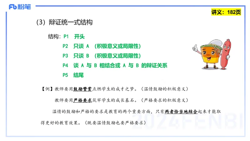 25上教资系统班综合素质（中学）&mdash;&mdash;第十三讲写作2&mdash;&mdash;柳絮_4-教培资料-26年最新资料-同步更新_初中高中教资_2025上中学教资笔试_0125上-综合素质FB网课_3.写作突破_讲义