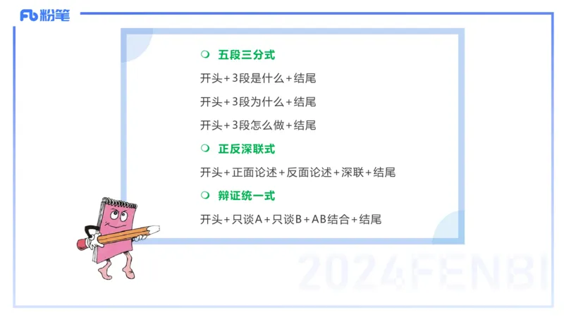 25上教资系统班综合素质（中学）&mdash;&mdash;第十三讲写作2&mdash;&mdash;柳絮_4-教培资料-26年最新资料-同步更新_初中高中教资_2025上中学教资笔试_0125上-综合素质FB网课_3.写作突破_讲义