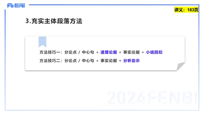 25上教资系统班综合素质（中学）&mdash;&mdash;第十三讲写作2&mdash;&mdash;柳絮_4-教培资料-26年最新资料-同步更新_初中高中教资_2025上中学教资笔试_0125上-综合素质FB网课_3.写作突破_讲义