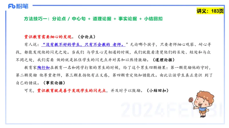 25上教资系统班综合素质（中学）&mdash;&mdash;第十三讲写作2&mdash;&mdash;柳絮_4-教培资料-26年最新资料-同步更新_初中高中教资_2025上中学教资笔试_0125上-综合素质FB网课_3.写作突破_讲义