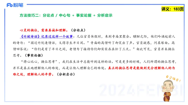 25上教资系统班综合素质（中学）&mdash;&mdash;第十三讲写作2&mdash;&mdash;柳絮_4-教培资料-26年最新资料-同步更新_初中高中教资_2025上中学教资笔试_0125上-综合素质FB网课_3.写作突破_讲义