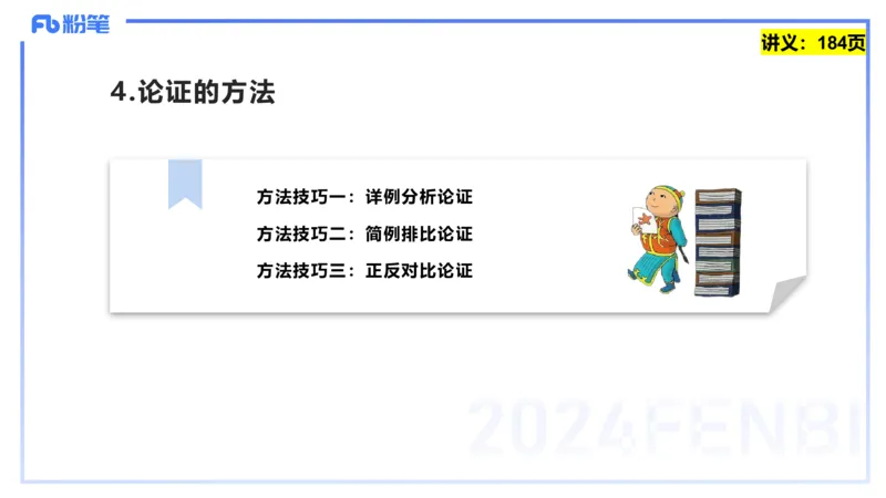 25上教资系统班综合素质（中学）&mdash;&mdash;第十三讲写作2&mdash;&mdash;柳絮_4-教培资料-26年最新资料-同步更新_初中高中教资_2025上中学教资笔试_0125上-综合素质FB网课_3.写作突破_讲义