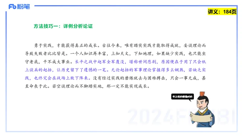 25上教资系统班综合素质（中学）&mdash;&mdash;第十三讲写作2&mdash;&mdash;柳絮_4-教培资料-26年最新资料-同步更新_初中高中教资_2025上中学教资笔试_0125上-综合素质FB网课_3.写作突破_讲义