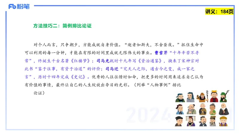 25上教资系统班综合素质（中学）&mdash;&mdash;第十三讲写作2&mdash;&mdash;柳絮_4-教培资料-26年最新资料-同步更新_初中高中教资_2025上中学教资笔试_0125上-综合素质FB网课_3.写作突破_讲义