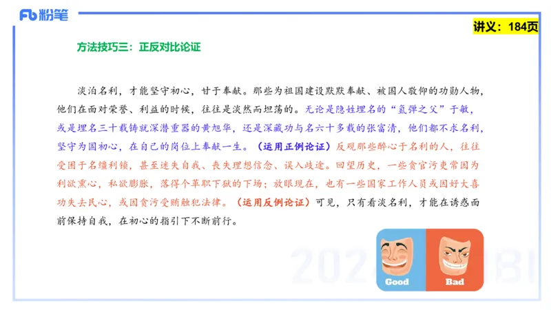 25上教资系统班综合素质（中学）&mdash;&mdash;第十三讲写作2&mdash;&mdash;柳絮_4-教培资料-26年最新资料-同步更新_初中高中教资_2025上中学教资笔试_0125上-综合素质FB网课_3.写作突破_讲义