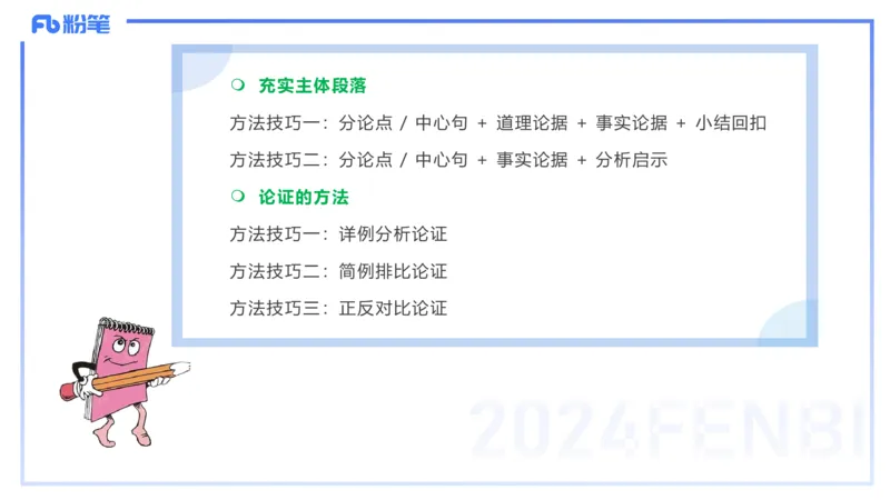 25上教资系统班综合素质（中学）&mdash;&mdash;第十三讲写作2&mdash;&mdash;柳絮_4-教培资料-26年最新资料-同步更新_初中高中教资_2025上中学教资笔试_0125上-综合素质FB网课_3.写作突破_讲义