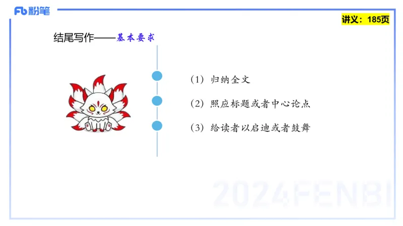 25上教资系统班综合素质（中学）&mdash;&mdash;第十三讲写作2&mdash;&mdash;柳絮_4-教培资料-26年最新资料-同步更新_初中高中教资_2025上中学教资笔试_0125上-综合素质FB网课_3.写作突破_讲义