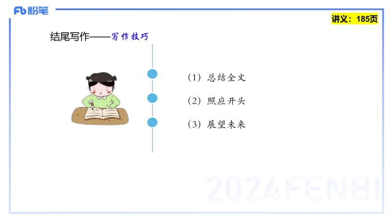 25上教资系统班综合素质（中学）&mdash;&mdash;第十三讲写作2&mdash;&mdash;柳絮_4-教培资料-26年最新资料-同步更新_初中高中教资_2025上中学教资笔试_0125上-综合素质FB网课_3.写作突破_讲义