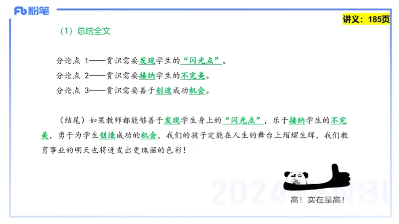 25上教资系统班综合素质（中学）&mdash;&mdash;第十三讲写作2&mdash;&mdash;柳絮_4-教培资料-26年最新资料-同步更新_初中高中教资_2025上中学教资笔试_0125上-综合素质FB网课_3.写作突破_讲义