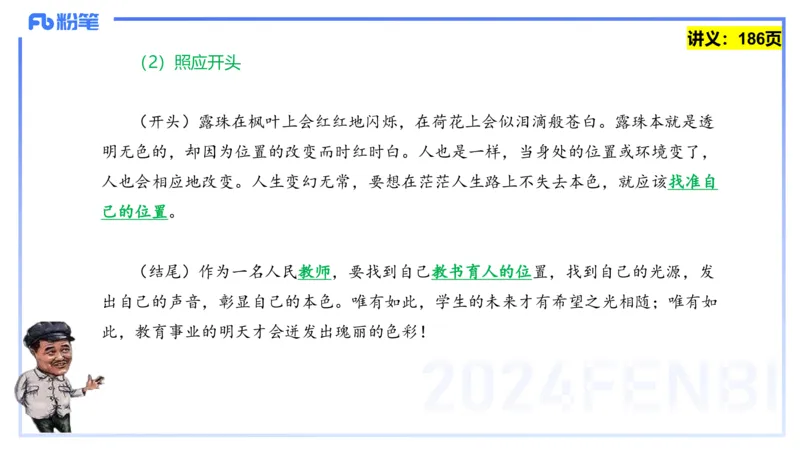 25上教资系统班综合素质（中学）&mdash;&mdash;第十三讲写作2&mdash;&mdash;柳絮_4-教培资料-26年最新资料-同步更新_初中高中教资_2025上中学教资笔试_0125上-综合素质FB网课_3.写作突破_讲义
