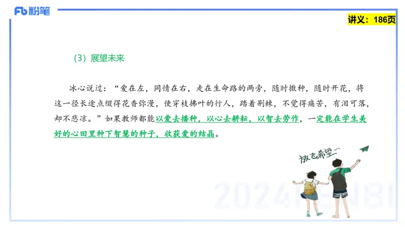 25上教资系统班综合素质（中学）&mdash;&mdash;第十三讲写作2&mdash;&mdash;柳絮_4-教培资料-26年最新资料-同步更新_初中高中教资_2025上中学教资笔试_0125上-综合素质FB网课_3.写作突破_讲义