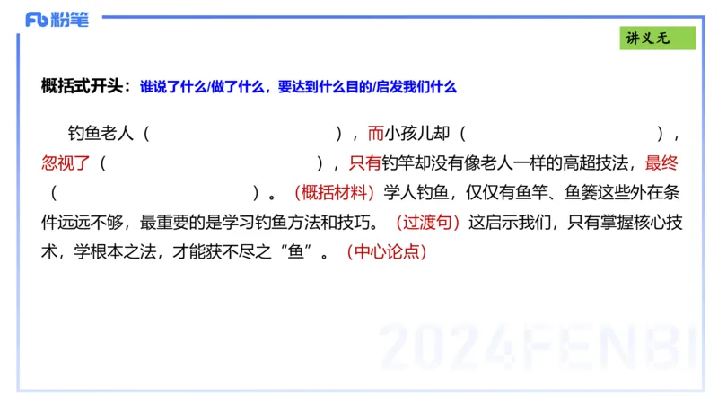 25上教资系统班综合素质（中学）&mdash;&mdash;第十三讲写作2&mdash;&mdash;柳絮_4-教培资料-26年最新资料-同步更新_初中高中教资_2025上中学教资笔试_0125上-综合素质FB网课_3.写作突破_讲义