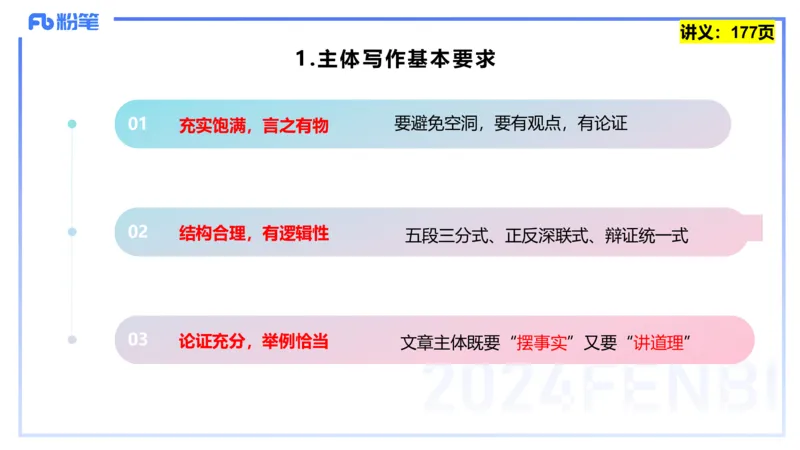 25上教资系统班综合素质（中学）&mdash;&mdash;第十三讲写作2&mdash;&mdash;柳絮_4-教培资料-26年最新资料-同步更新_初中高中教资_2025上中学教资笔试_0125上-综合素质FB网课_3.写作突破_讲义