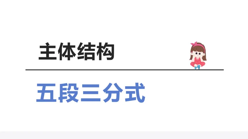 25上教资系统班综合素质（中学）&mdash;&mdash;第十三讲写作2&mdash;&mdash;柳絮_4-教培资料-26年最新资料-同步更新_初中高中教资_2025上中学教资笔试_0125上-综合素质FB网课_3.写作突破_讲义