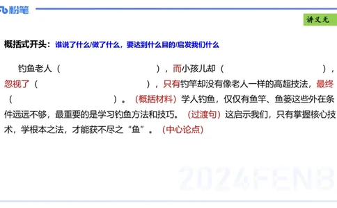 25上教资系统班综合素质（中学）&mdash;&mdash;第十三讲写作2&mdash;&mdash;柳絮_4-教培资料-26年最新资料-同步更新_初中高中教资_2025上中学教资笔试_0125上-综合素质FB网课_3.写作突破_讲义