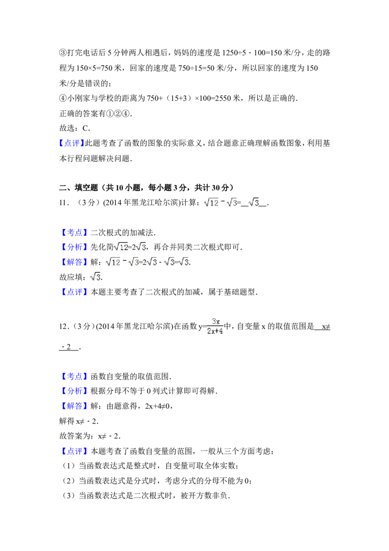 2014年黑龙江省哈尔滨市中考数学试卷（含解析版）_中考真题_2.数学中考真题2015-2024年_2014年全国中考数学170份