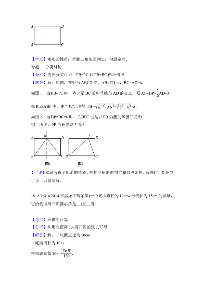 2014年黑龙江省哈尔滨市中考数学试卷（含解析版）_中考真题_2.数学中考真题2015-2024年_2014年全国中考数学170份