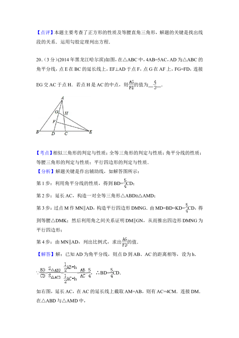 2014年黑龙江省哈尔滨市中考数学试卷（含解析版）_中考真题_2.数学中考真题2015-2024年_2014年全国中考数学170份