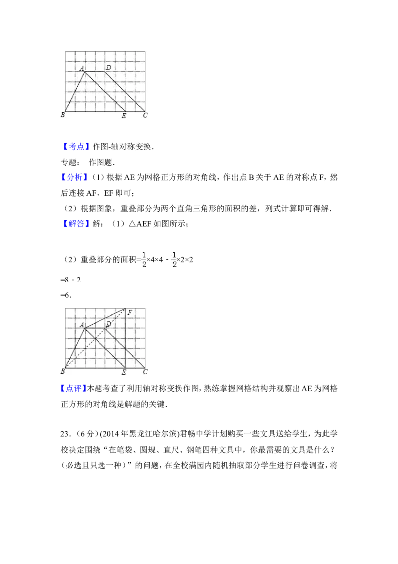 2014年黑龙江省哈尔滨市中考数学试卷（含解析版）_中考真题_2.数学中考真题2015-2024年_2014年全国中考数学170份