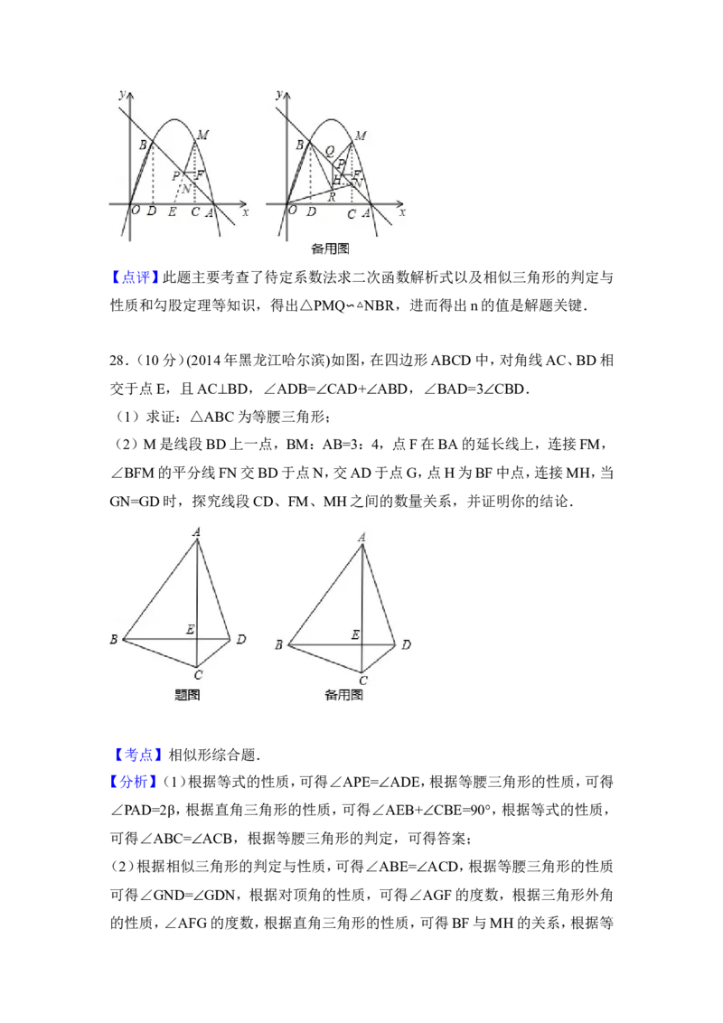 2014年黑龙江省哈尔滨市中考数学试卷（含解析版）_中考真题_2.数学中考真题2015-2024年_2014年全国中考数学170份
