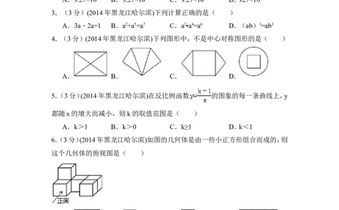 2014年黑龙江省哈尔滨市中考数学试卷（含解析版）_中考真题_2.数学中考真题2015-2024年_2014年全国中考数学170份