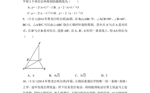 2014年黑龙江省哈尔滨市中考数学试卷（含解析版）_中考真题_2.数学中考真题2015-2024年_2014年全国中考数学170份