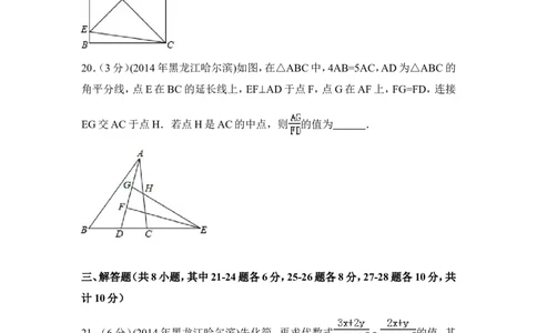 2014年黑龙江省哈尔滨市中考数学试卷（含解析版）_中考真题_2.数学中考真题2015-2024年_2014年全国中考数学170份