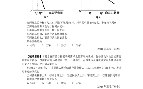 2010年高考政治试卷（广东）（解析卷）_1.高考2025全国各省真题+答案_01.2008-2024全国高考真题（按省份分类）_4.广东_2008-2024&middot;（广东）政治高考真题