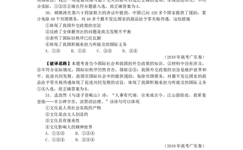 2010年高考政治试卷（广东）（解析卷）_1.高考2025全国各省真题+答案_01.2008-2024全国高考真题（按省份分类）_4.广东_2008-2024&middot;（广东）政治高考真题