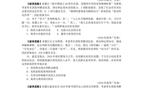 2010年高考政治试卷（广东）（解析卷）_1.高考2025全国各省真题+答案_01.2008-2024全国高考真题（按省份分类）_4.广东_2008-2024&middot;（广东）政治高考真题